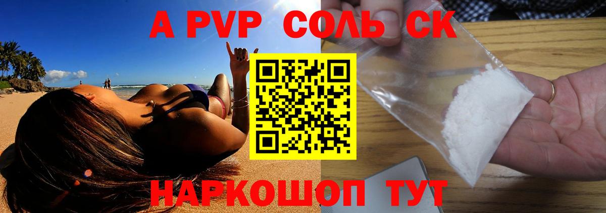 Альфа ПВП Соль  Вход с VPN  Альфа ПВП крисы CK  Рыбинск  наркотики  A-PVP мука 