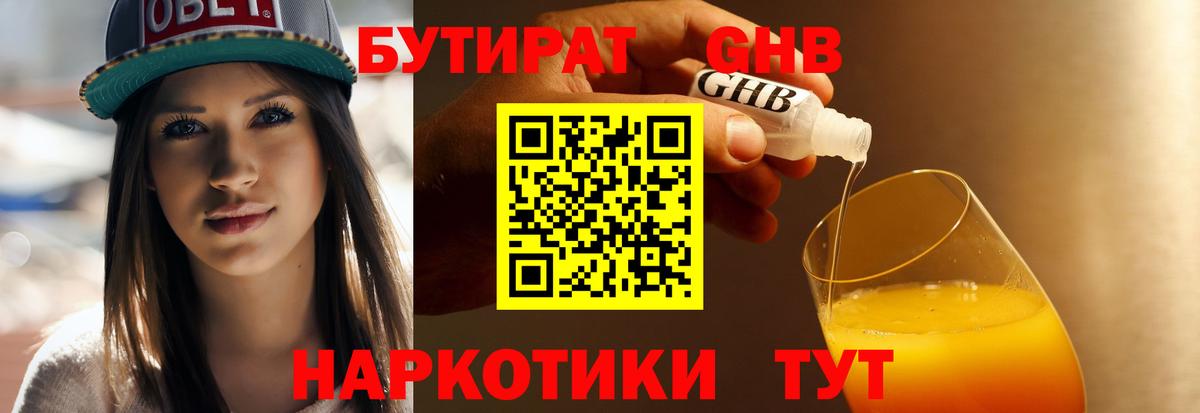Бутират оксана  Вход с VPN  Рыбинск 