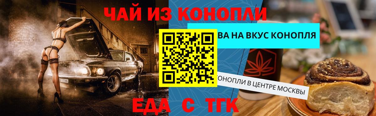 Печенье с ТГК марихуана  Вход с VPN  Рыбинск 
