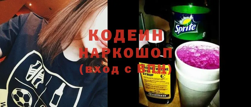 Codein напиток Lean (лин)  где продают   Рыбинск 