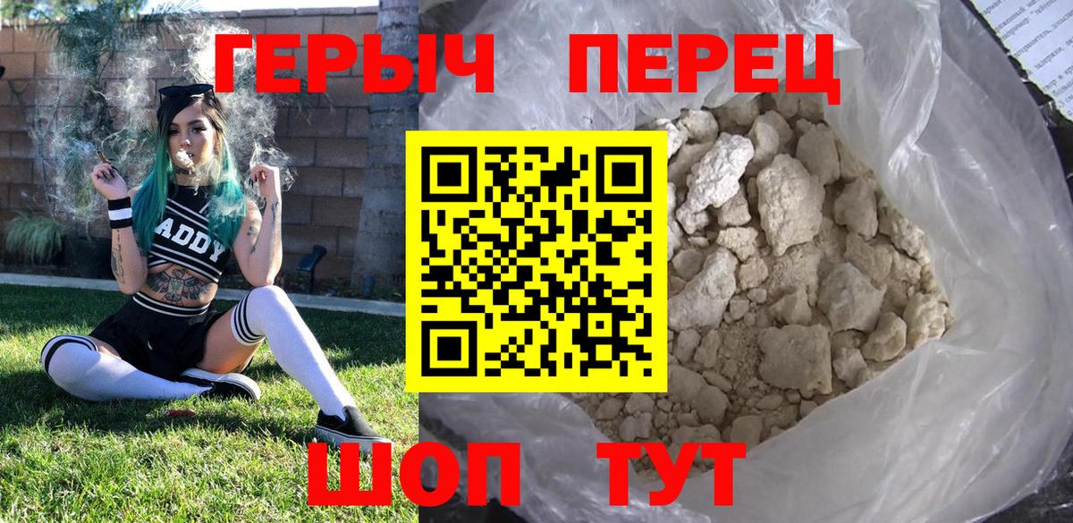 ГЕРОИН герыч Рыбинск