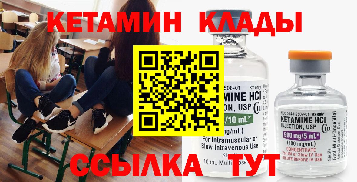 Кетамин VHQ  Кетамин ketamine  Вход с VPN  Рыбинск 