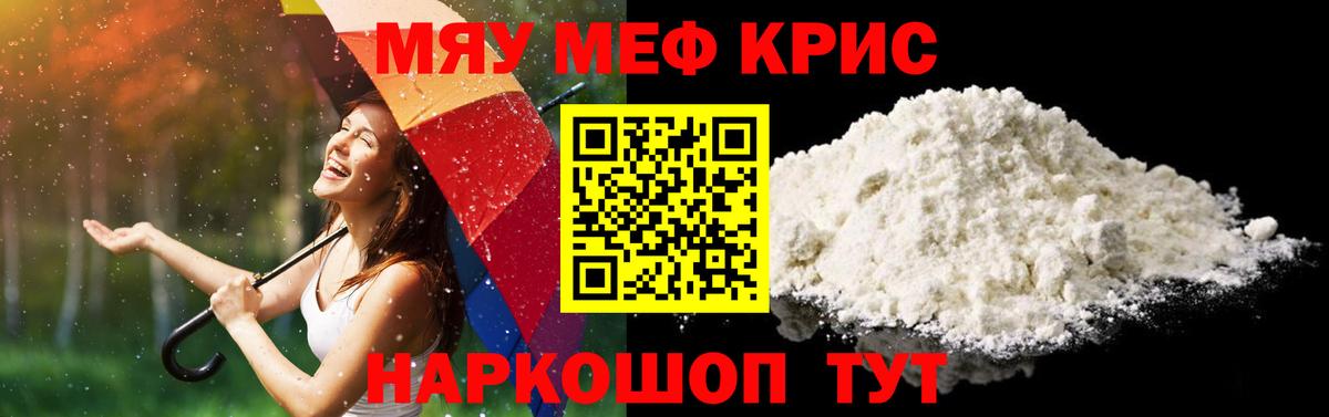 Меф мяу мяу мука Рыбинск